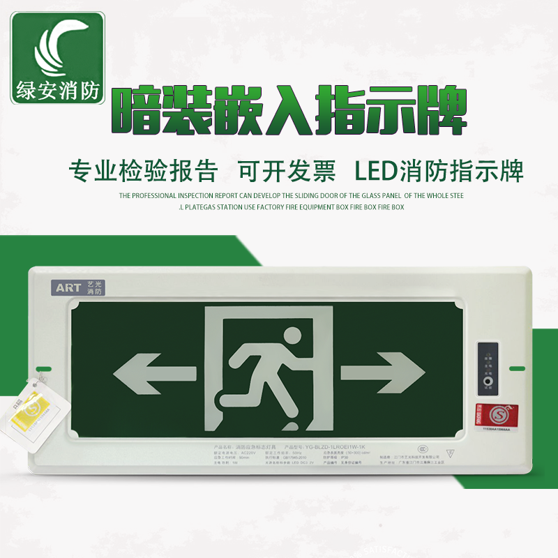 艺光安全出口LED暗装嵌入式消防应急指示疏散灯标示牌标志灯