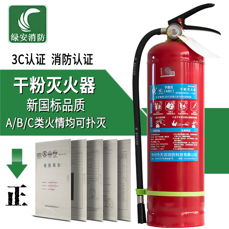 滅火器店用家用4kg干粉4公斤手提式車(chē)用1kg2kg3kg5kg8kg消防器材