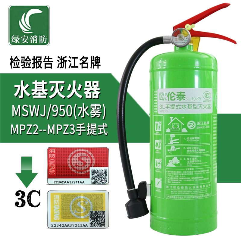 綠色環(huán)保水基滅火器手提式2L3L6L9L車用家用賓館工廠水基型滅火器