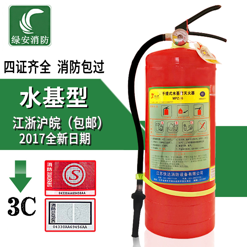 快达3L水基泡沫灭火器3c消防认证单位厂房手提式6L9L水基型灭火器