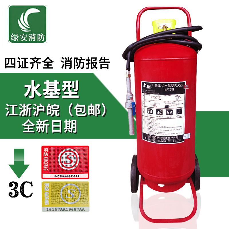 正品新标手推式水基泡沫灭火器MPTZ/45L仓库厂房车间有效年检使用