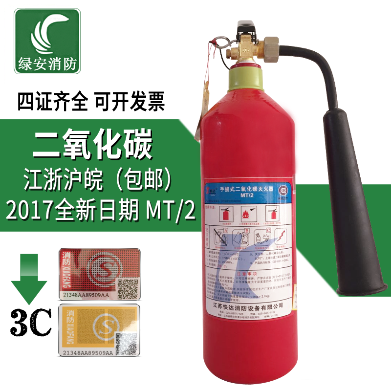 二氧化碳滅火器MT/2 消防干冰2kg滅火器手提式CO2滅火器