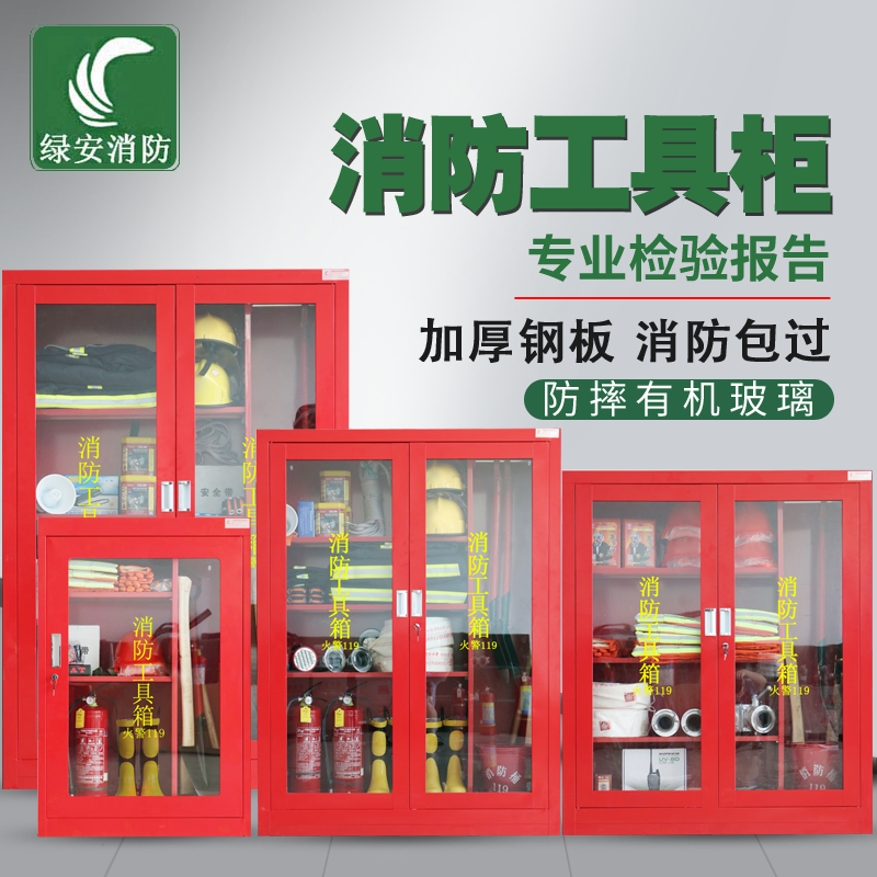 消防工具柜微型消防站全套装 社区消防站消防器材展示柜消防柜