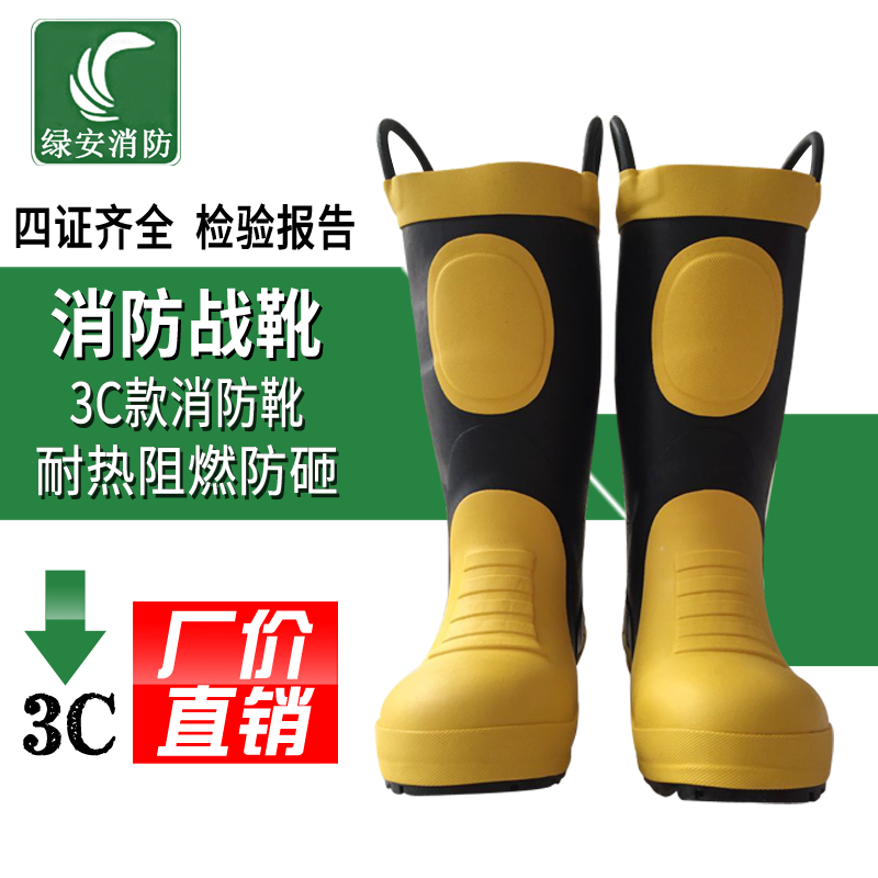 14（3c）款消防靴消防员战斗靴 灭火防护靴消防胶靴 底部带钢板