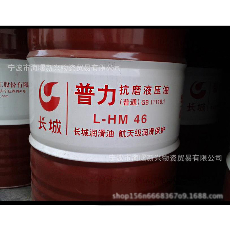 长城46#普力L-HM抗磨液压油