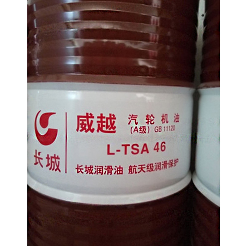 长城汽轮机油 威越L-TSA（A级）