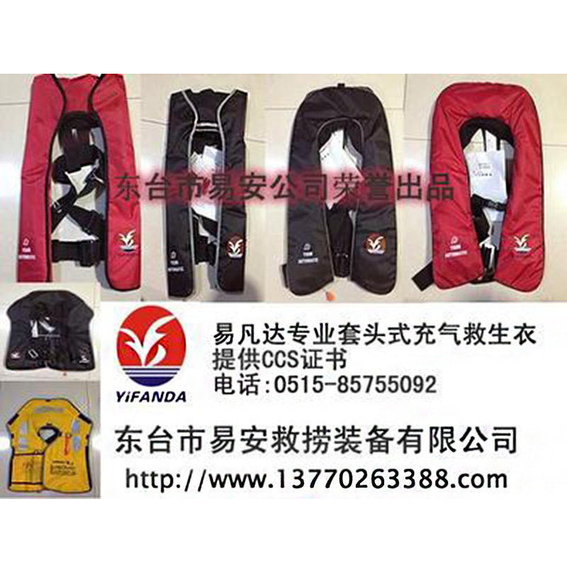 YFDCQY-01套头式自动充气救生衣,围巾式气胀救生衣