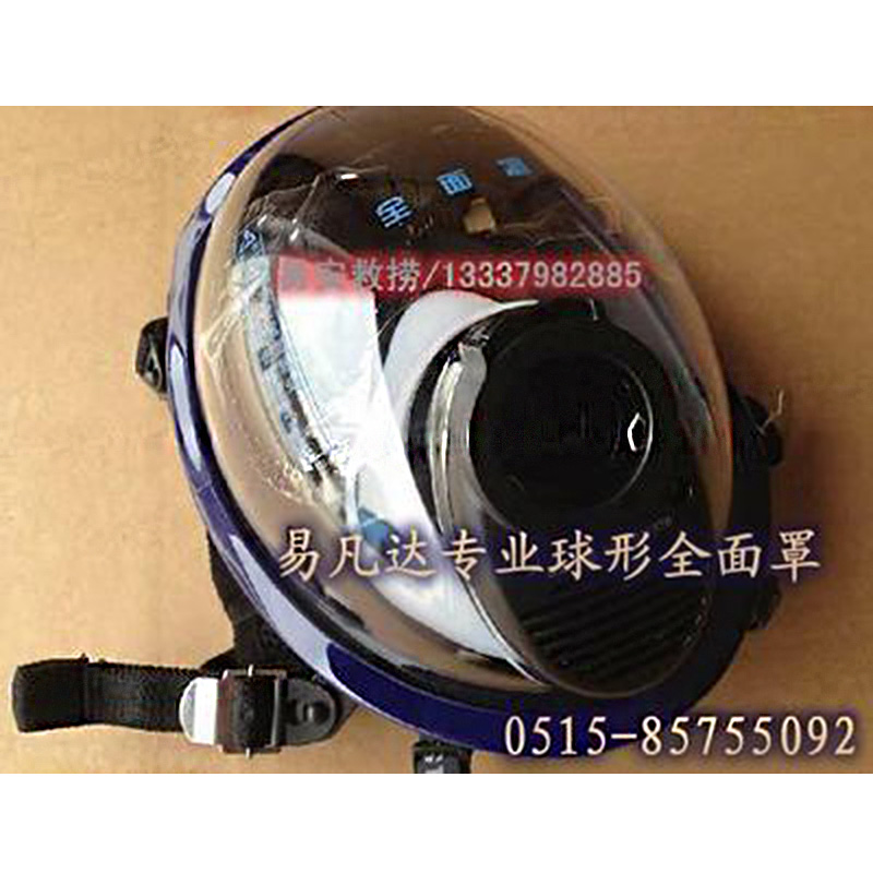 过滤式防毒全面具,YFDQXMZ球形全面罩防毒面具