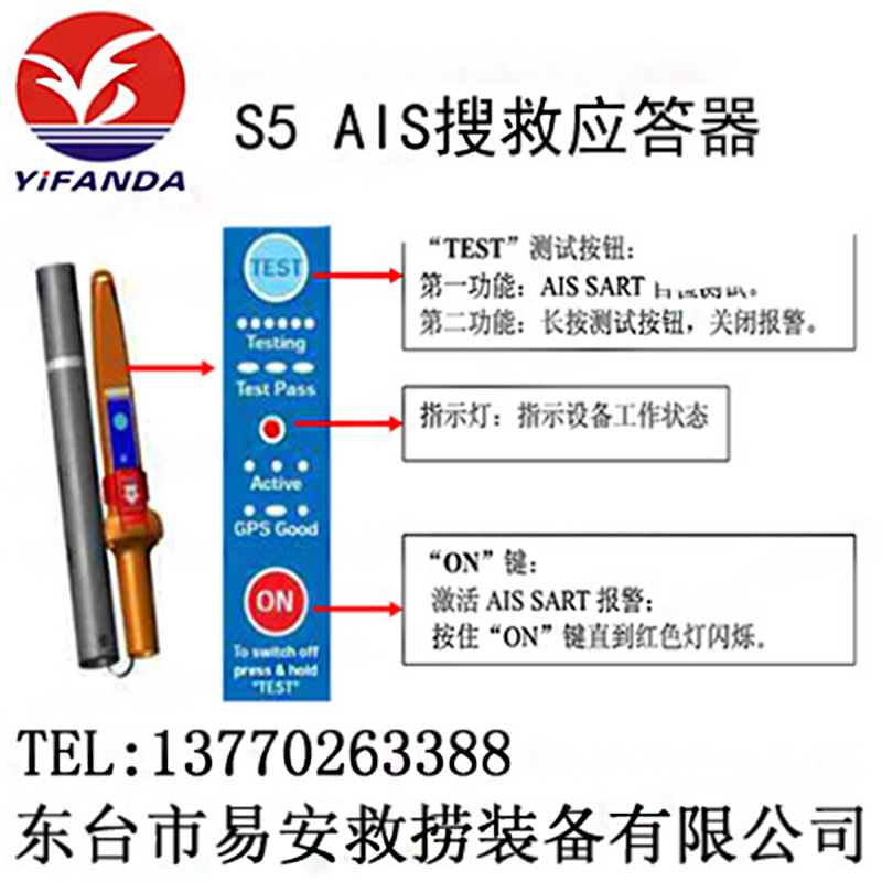 S5 AIS搜救應(yīng)答器,英國(guó)McMurdo(馬克默多)S5搜救雷達(dá)應(yīng)答器