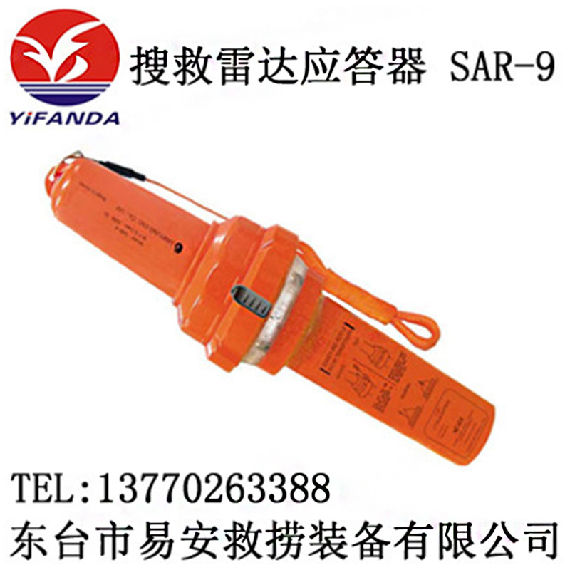 SAR-9搜救雷达应答器,船用雷达应答器