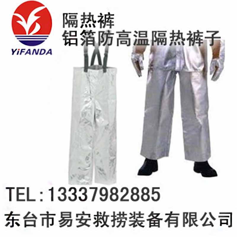 隔热裤,铝箔防高温隔热裤子,DFXF-93-A隔热服配套裤子