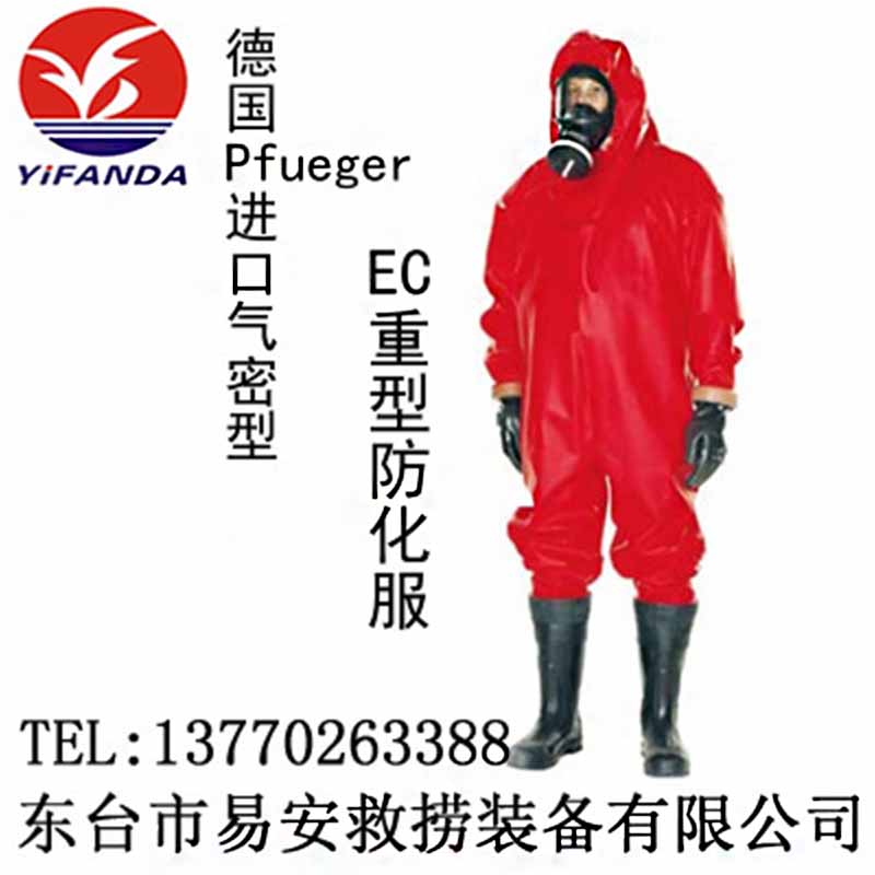 德國Pfueger進(jìn)口氣密型EC重型防化服,船用化學(xué)耐酸堿防護(hù)服