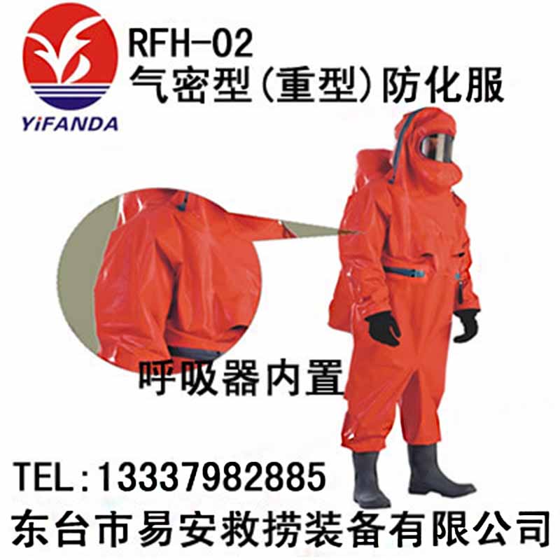 RFH-02氣密型(重型)防化服,全密封防化服,化學(xué)消防防護(hù)服