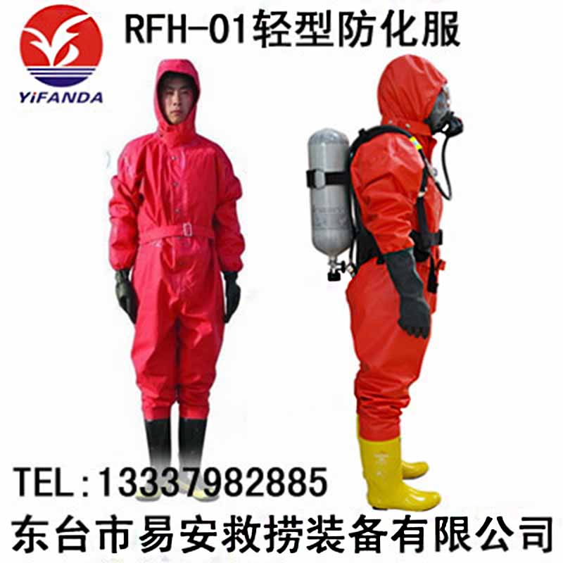 RFH-01消防防化服,简易轻型防护服,耐酸碱一级化学防护服