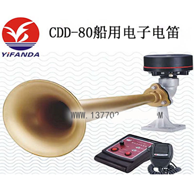 CDD-80船用電子電笛,漁檢ZY電笛