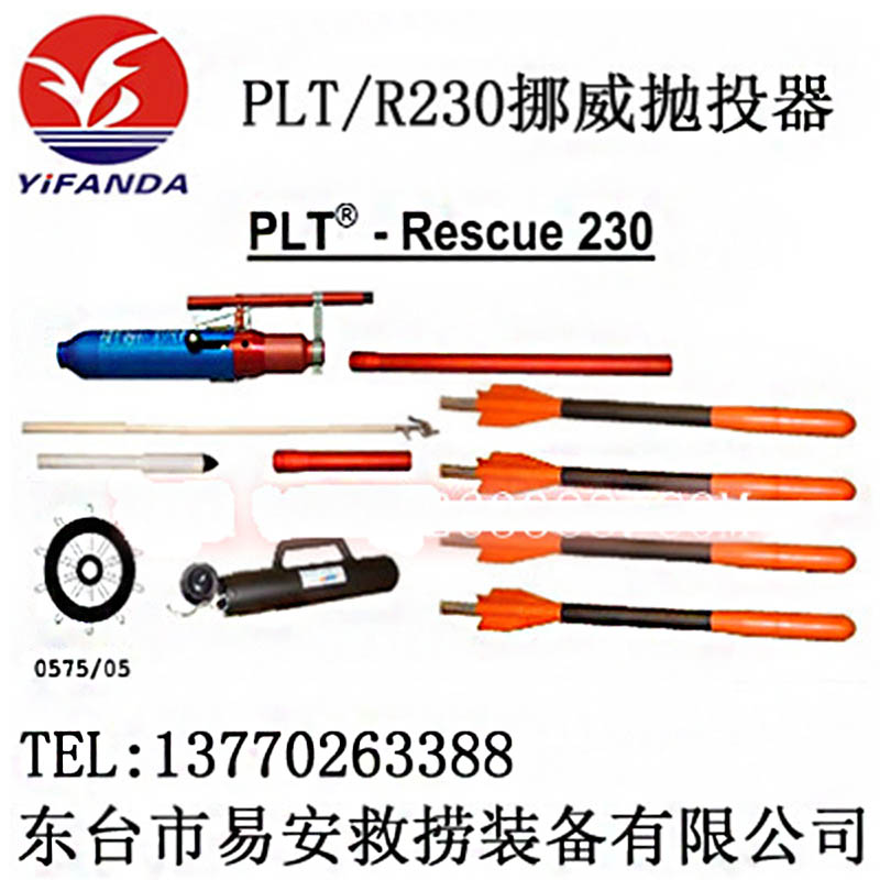挪威气动抛绳器R230,PLT230米远距离缆索抛投器,泊岸港绳索抛射器
