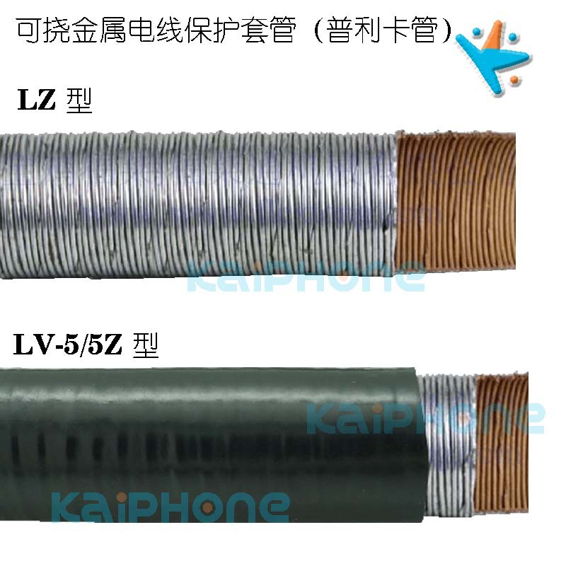 凯鸿 LZ-4型普利卡管 12#~101# 优质可挠金属电线保护套管