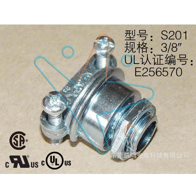 UL514B软管接头 CSA认证 型号S201 穿线软管接头 广东东莞