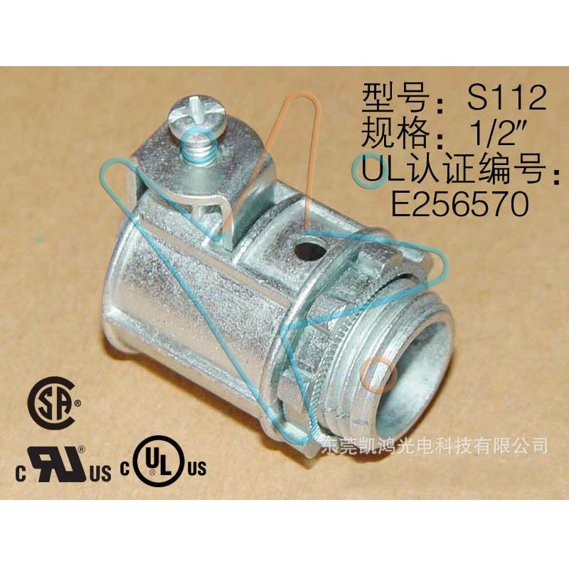 东莞 厂家供应UL软管接头 CSA认证穿线软管接头 S112
