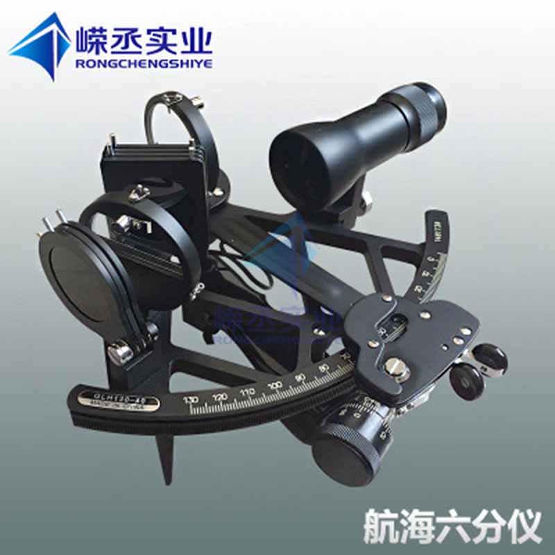 六分仪GLH130-20 航海六分仪 船用六分仪厂家直销