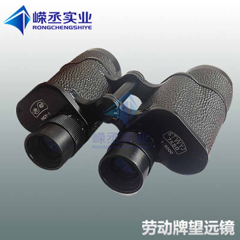 正品HGY-1型劳动牌望远镜 船用双筒望远镜,50mm*7倍 新船配套