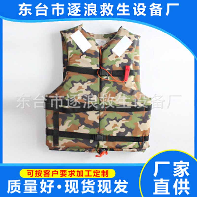 迷彩救生衣漂流救生衣.防汛救生衣 可印字加工沙滩迷彩色成人救生