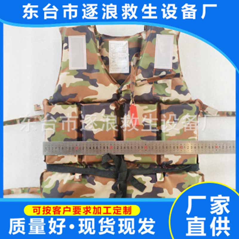 成人沙滩迷彩救生衣、抗洪救灾救生衣 迷彩 系带捆绑反光救生衣