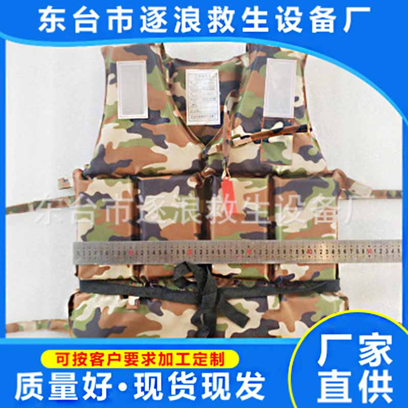 成人沙滩迷彩救生衣、抗洪救灾救生衣 迷彩 系带捆绑反光救生衣