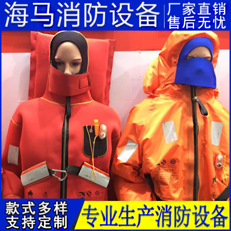 绝热型水保温救生服防水救生衣浸水型保温服船用保温服保暖救生服