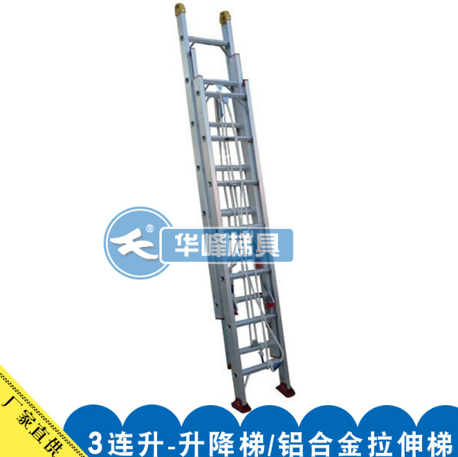 供应8米长侧面拉绳单面式3连升-升降梯/铝合金拉伸梯子-华峰制造