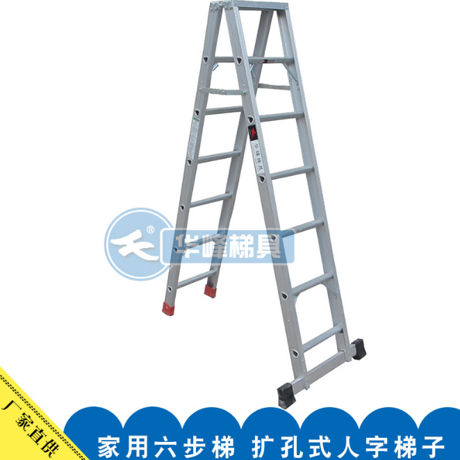 新款铝质折叠合梯 扩孔式人字梯子 家用铝梯六步 华峰牌工程合梯