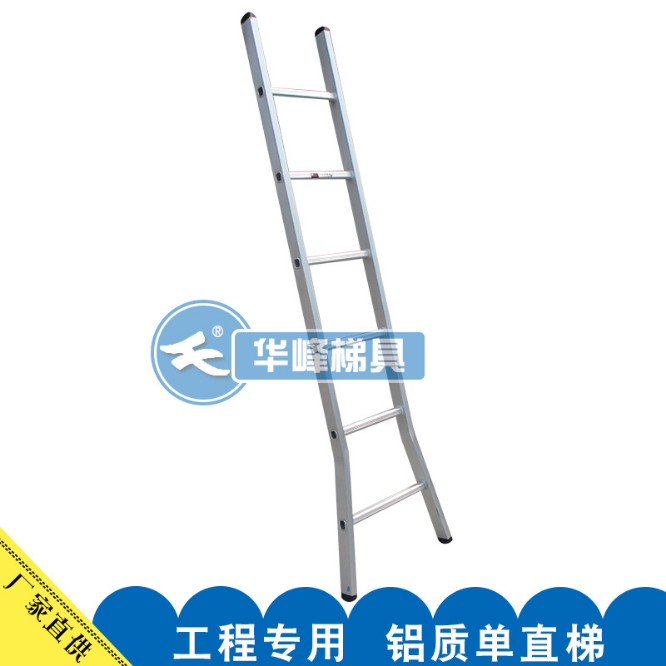 批发华峰牌一字型铝合金直梯 工程专用 大量供应铝质单直梯安全梯