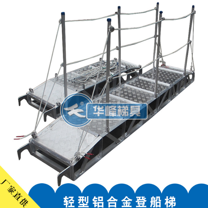 登船梯 轻型铝合金登船梯 大连登船梯厂家