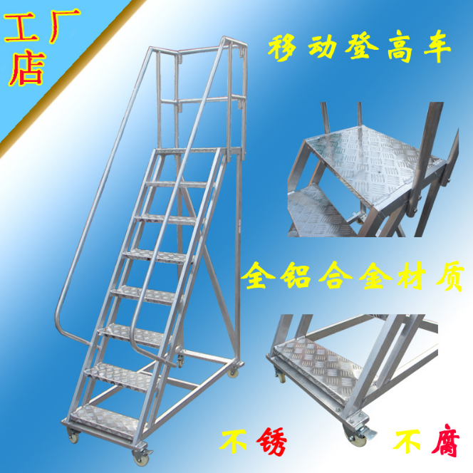 定制铝合金登高车 仓储登高作业梯子 带刹车铝质作业平台梯移动