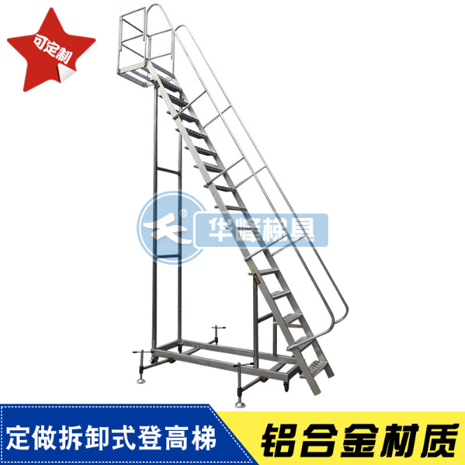 厂家批发铝合金登高移动爬梯 定做拆卸式仓储移动登高铝梯
