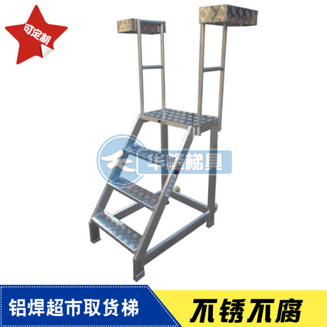 厂家直销1.2m铝合金登高车取货梯铝合金平台梯登高爬梯