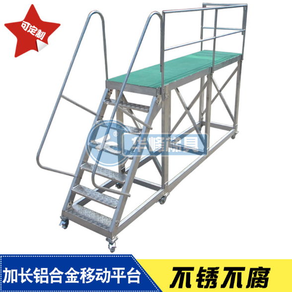 生产工作平台梯 登高作业平台 加长铝合金移动平台 可拆卸铝梯车
