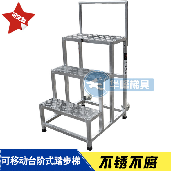 订制非标铝合金踏台 带扶手可移动台阶式踏步梯 厂家直销
