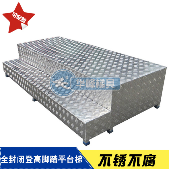 我厂为北京客户量身定制铝合金登高脚踏平台梯采用铝板封闭式