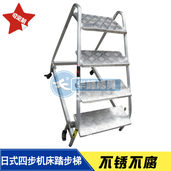 供应日式四步机床踏步梯 梯子批发