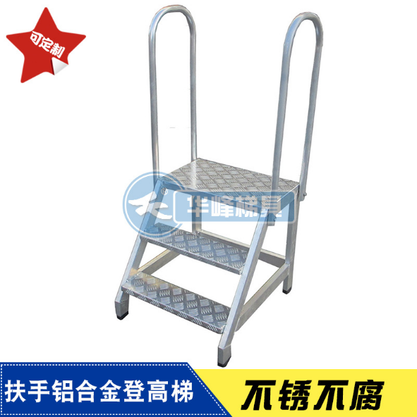厂家定制铝合金登高梯 带扶手脚踏梯 仓储取货梯移动登高铝合金梯