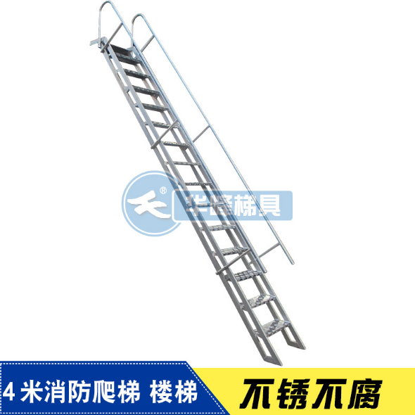 定做华峰消防楼梯 ４米高铝合金消防爬梯双扶手移动铝合金爬梯