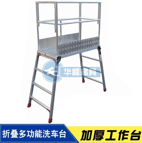 供应洗车台防滑折叠梯铝合金工作台洗车工具台洗车凳子折叠梯