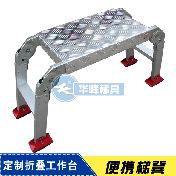 供应非标定制折叠工作台铝踏台便携梯凳移动铝梯铝合金洗车台