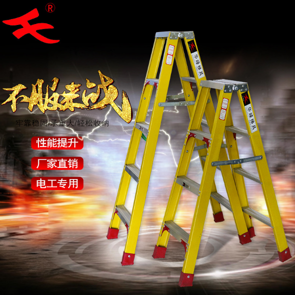 大连工厂直销电工绝缘梯 玻璃钢人字梯 合梯绝缘 防电专用梯