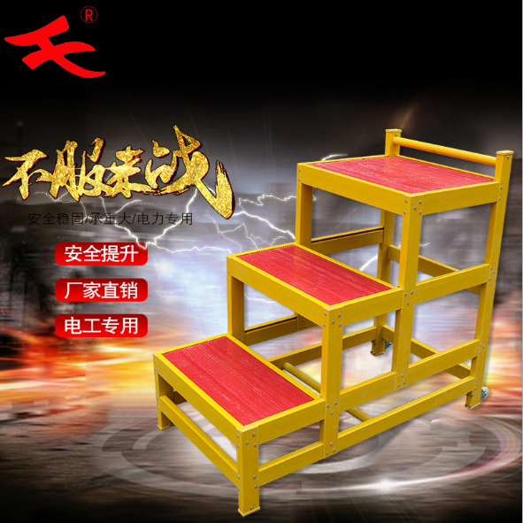 大连华峰供应绝缘高低凳 厂家直销 耐压220kv高低凳 登高作业凳
