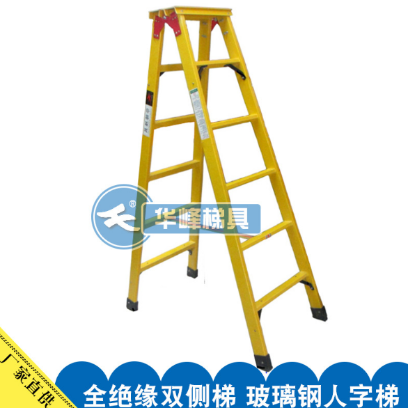 厂家全绝缘双侧梯 玻璃钢人字梯 家用绝缘图片1.8米玻璃钢绝缘梯