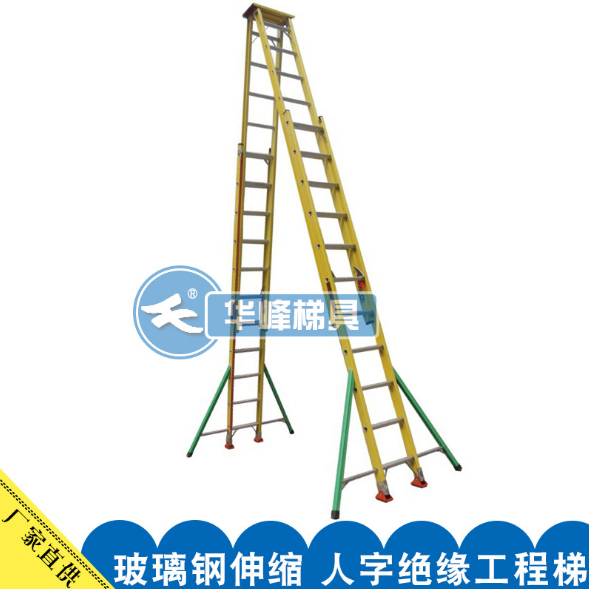 双边绝缘伸缩梯 6m玻璃钢绝缘梯厂家 人字绝缘工程梯子批发
