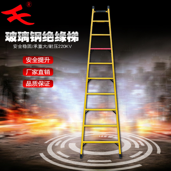 工厂直销新款电工专用玻璃钢绝缘直梯3米稳固实用包邮