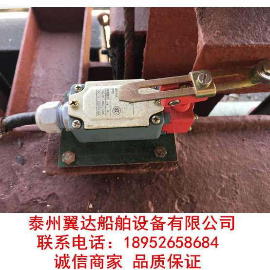 船用铝合金舷梯、绞车行程开关